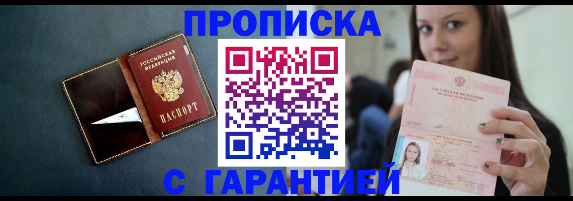 прописка в квартире в Лесном