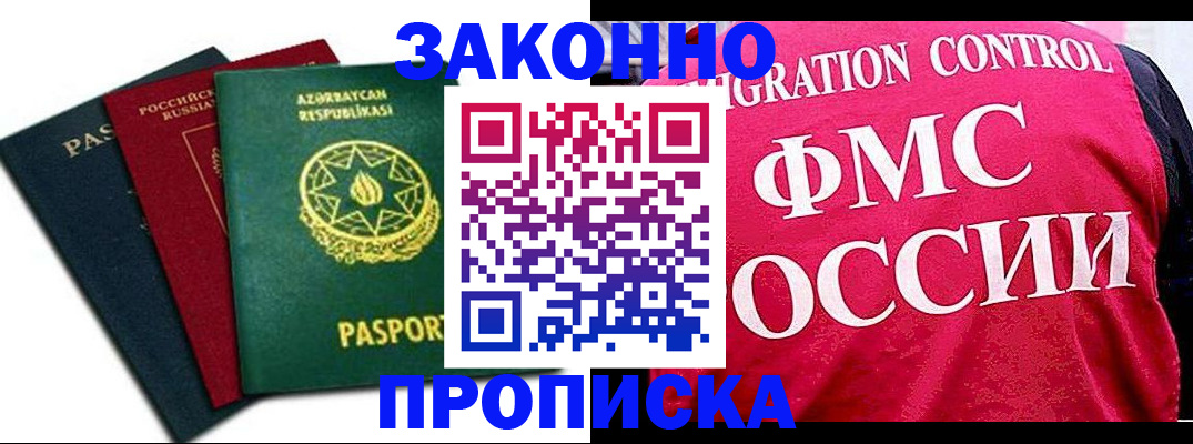 прописка в квартире в Лесном